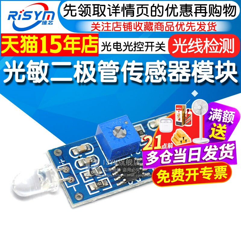 光敏二极管模块传感器亮度检测图片