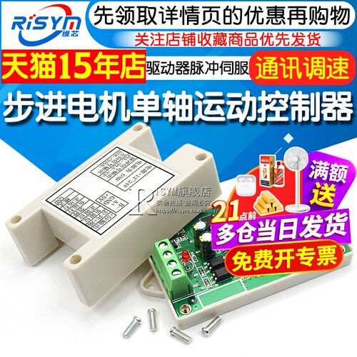 步进电机单轴运动脉冲板be-1105