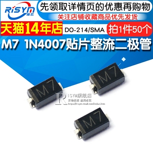 Risym 1000V 1N4007贴片 214 贴片整流二极管 SMA 50只