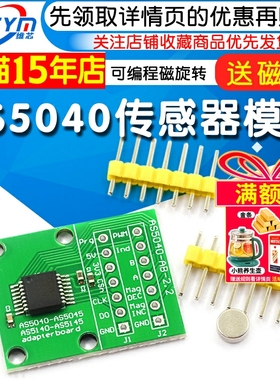 AS5040传感器模块送磁铁 AS5040-SS_EK_AB 可编程磁旋转编码器