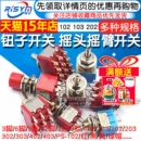 202自复位两二档三档2 钮子开关扭子纽摇头摇臂拔动拨动MTS 102