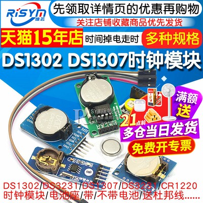 DS1302/3231/1307/8563时钟模块