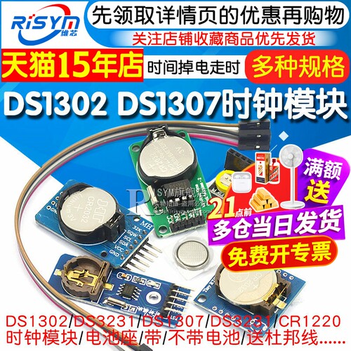 DS1302/3231/1307/8563时钟模块