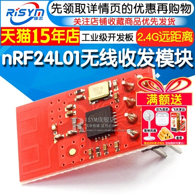 工业级nrf24l01+无线射频模块