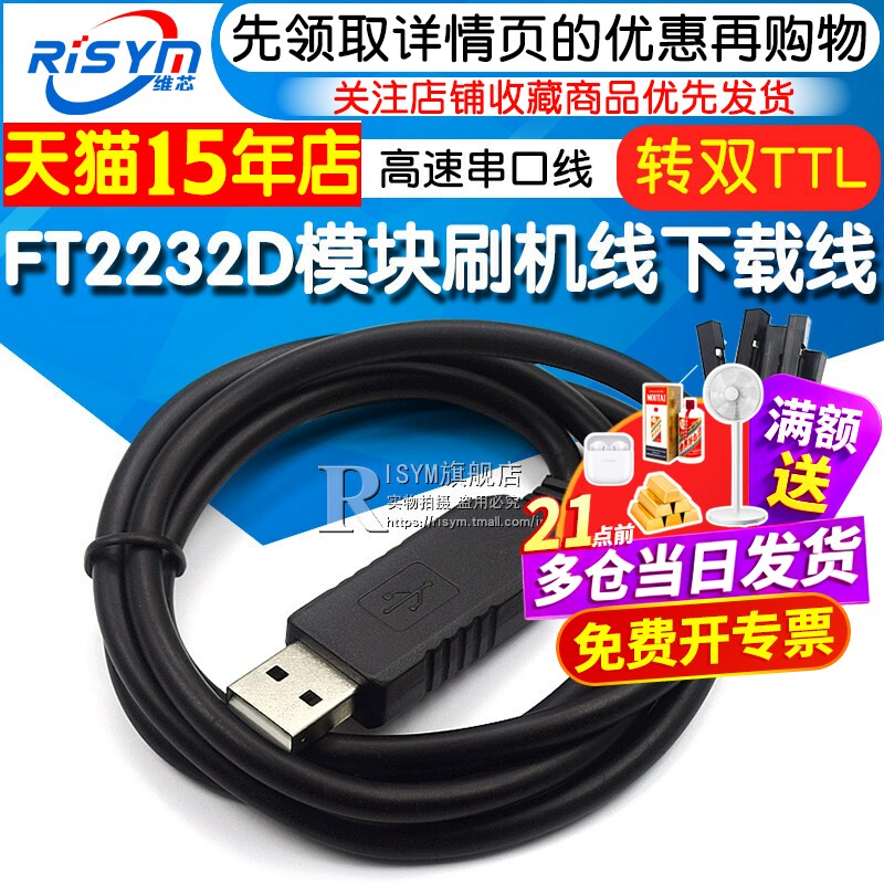 FT2232D模块刷机线FT232RL同时转双TTL下载线USB转2路高速串口线 - 实物图