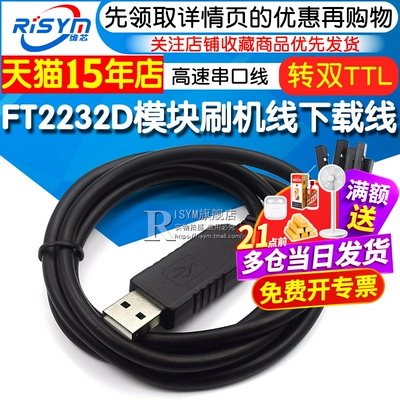 模块ft2232d同时转双高速串口线