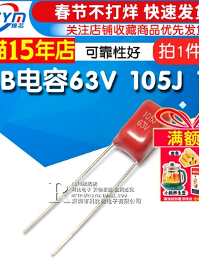 【Risym】CBB电容 63V 105J 1uf  63V/105电容器