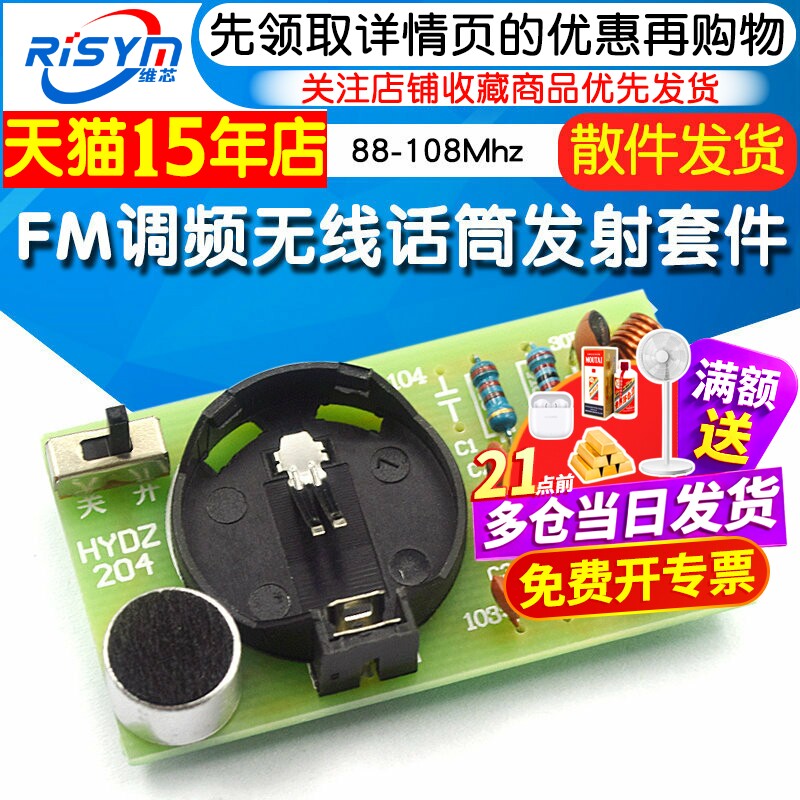 简易FM调频无线话筒发射套件 电子实训制作散件 频率88Mhz-108Mhz