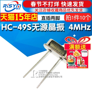 Risym 4MHz直插两脚 HC-49S 无源晶振 4M钟振 石英晶振晶体 10个
