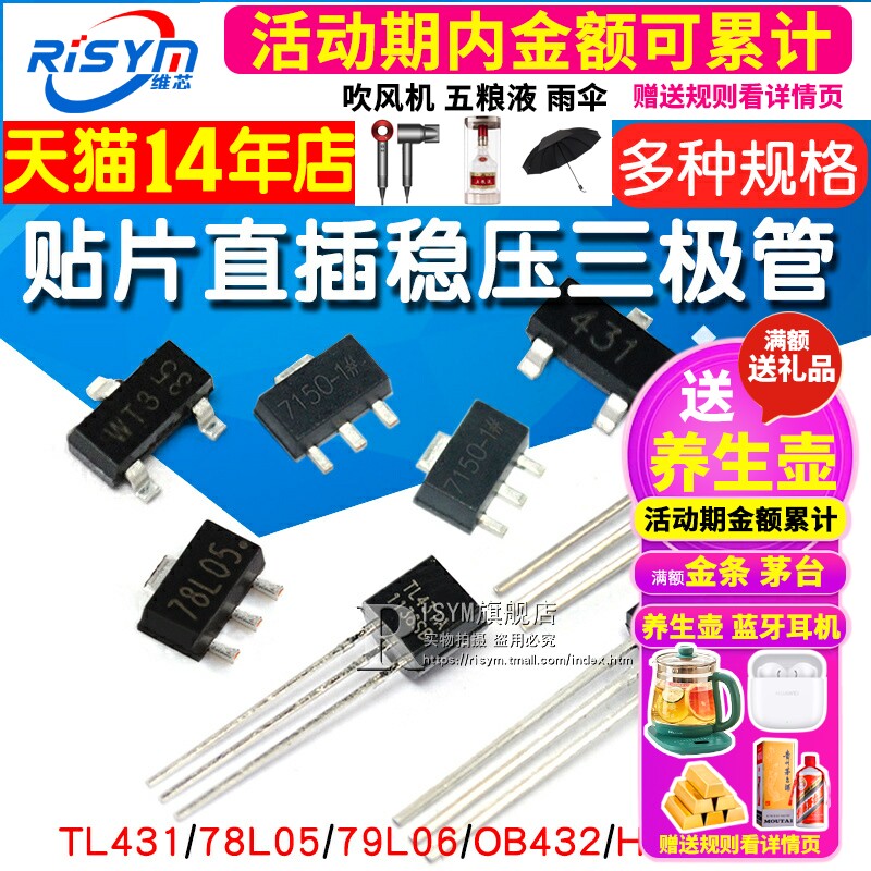 插件三极管TL431/78L05/79L06/OB432/HT7150/BZX84/LM385B晶体管