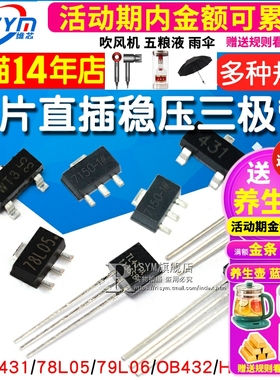 插件三极管TL431/78L05/79L06/OB432/HT7150/BZX84/LM385B晶体管