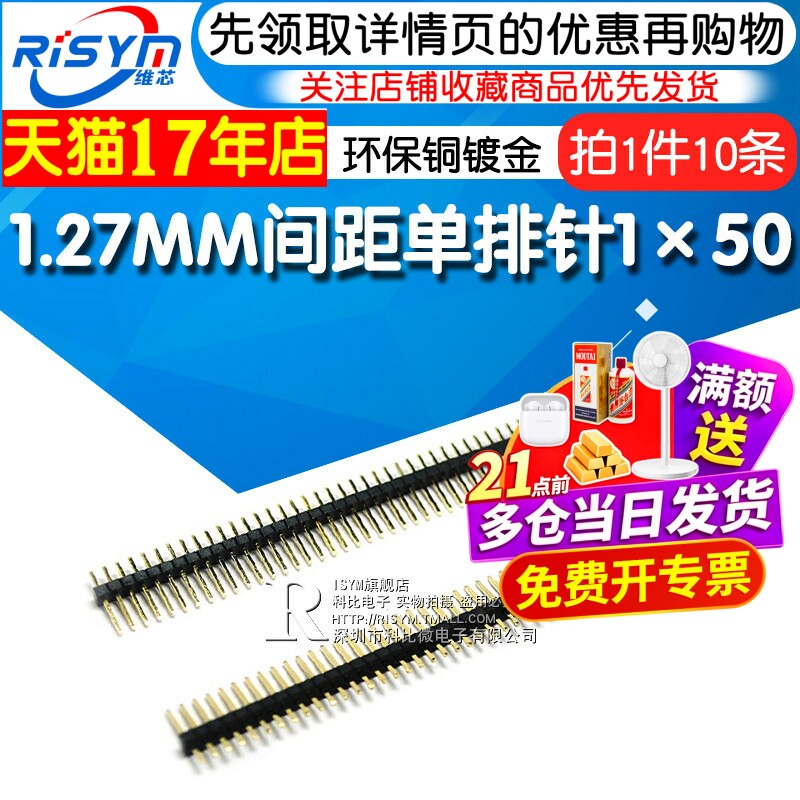 Risym 单排针 1.27MM间距单排针 1x50 单排排针1*50P 环保铜镀金