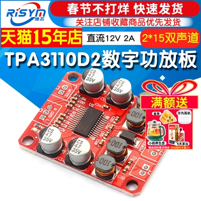 tpa3110d2数字功放板立体声