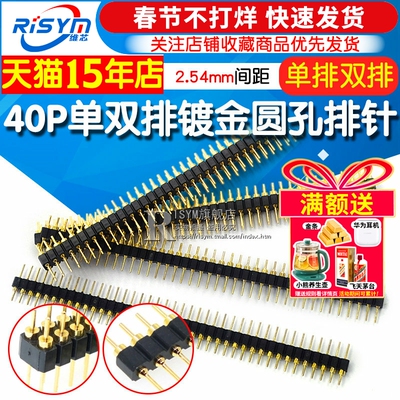 1*40P2*40镀金2.54mm圆排针