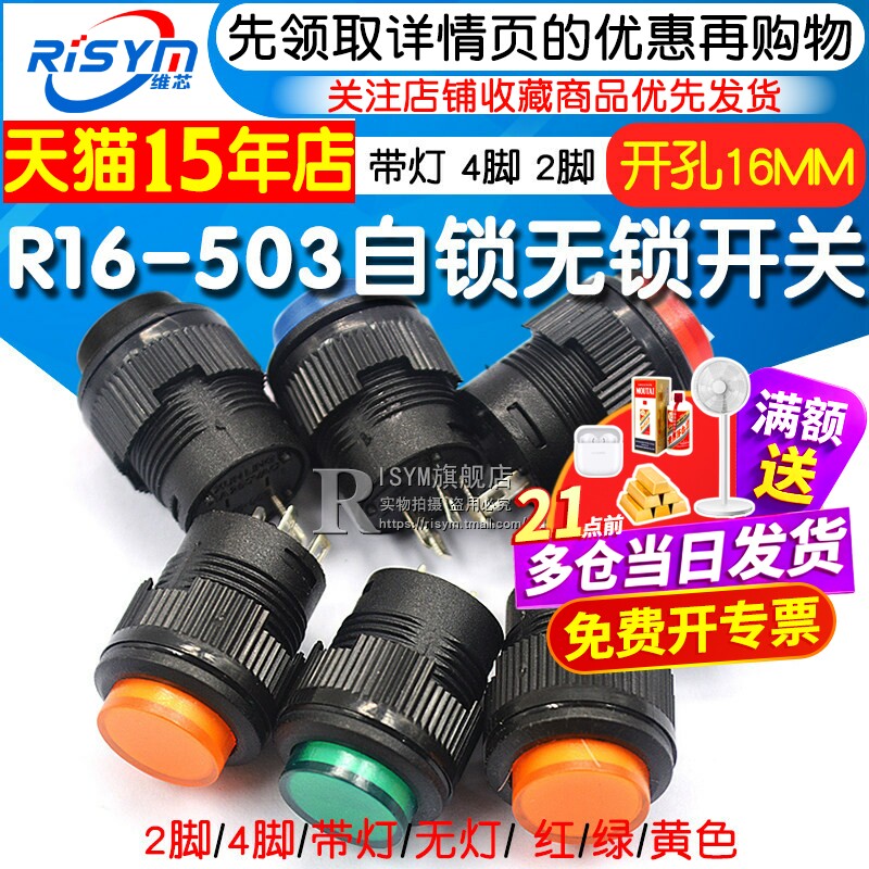 R16-503按键按钮开关复位自锁图片