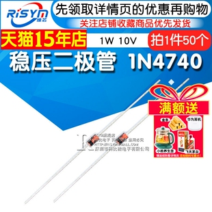 Risym 稳压二极管 1N4740 IN4740A 稳压玻璃管1W 10V DO-41 50只