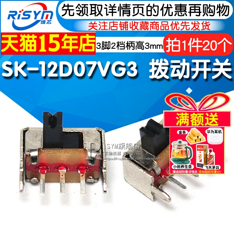 RISYM小型拔动开关侧脚滑动1P2T