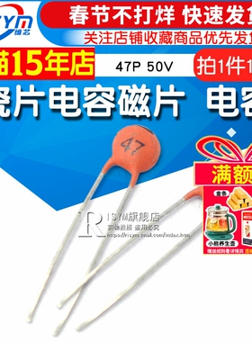Risym  瓷片电容器 47PF 47P 50V 磁片 瓷介电容 (100只)