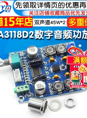 TPA3118D2数字功放板双声道45W*2 过压/过流/过热/短路保护DC插座