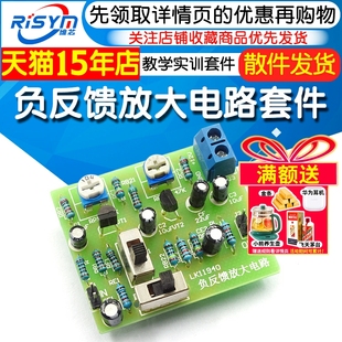 模拟电子技术实验焊接DIY 阻容耦合 负反馈放大电路 教学实训套件