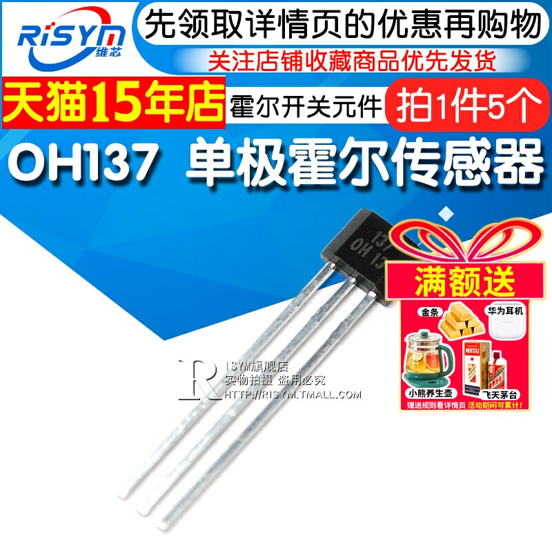 元件单极开关封装霍尔传感器