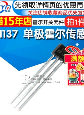 Risym OH137霍尔元件 单极霍尔传感器开关元件 封装TO-92UA 5个