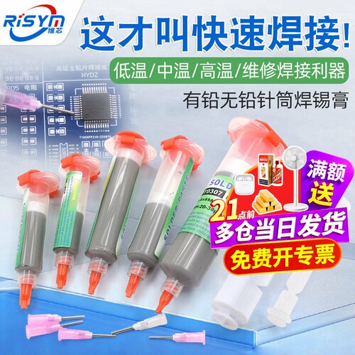 锡膏环保无铅高中低温焊接锡浆