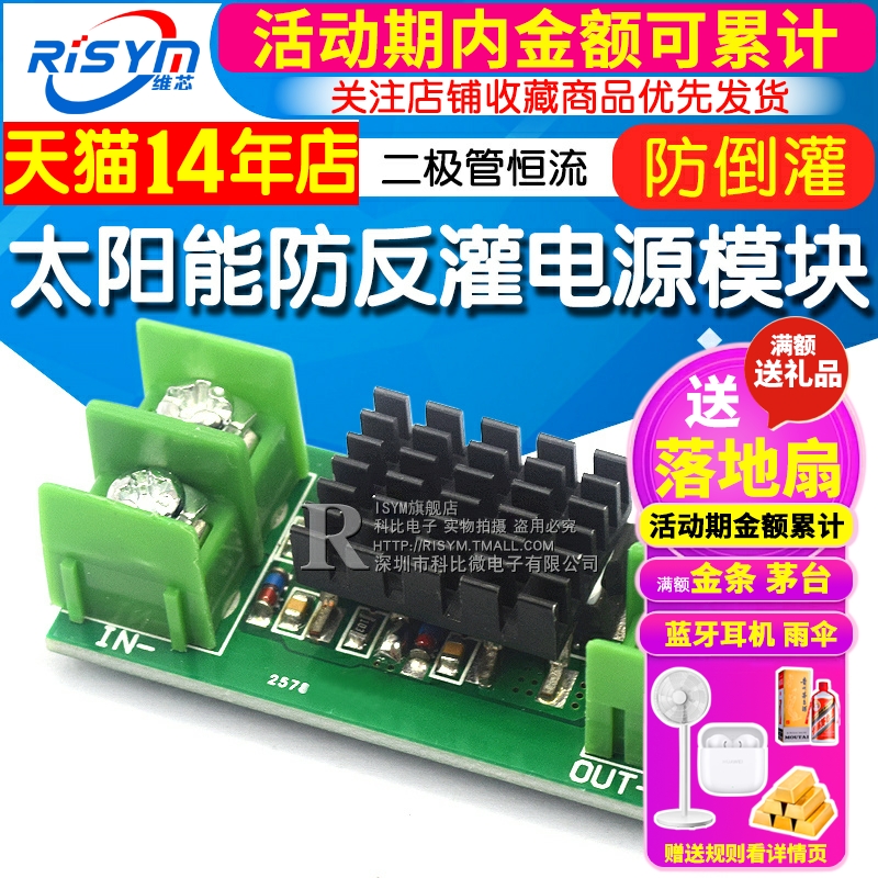 太阳能防反灌 防倒灌 二极管恒流电源模块电池充电防反灌模块