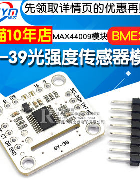 GY-39串口 MAX44009 光强 BME280 温湿度 高精度光强度传感器模块