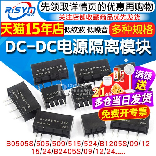 隔离电源模块DC-DCB05052405