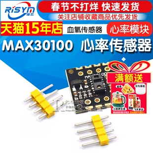 MAX30100芯片 心率血氧传感器模块 心率传感器模块 心率模块
