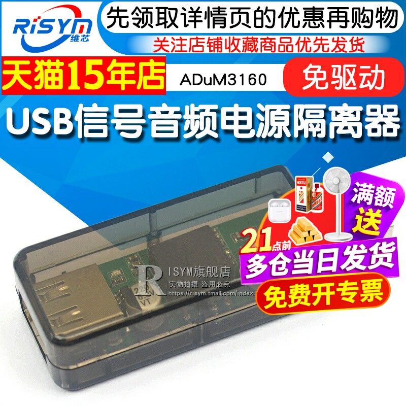 usb数字信号音频电源隔离器