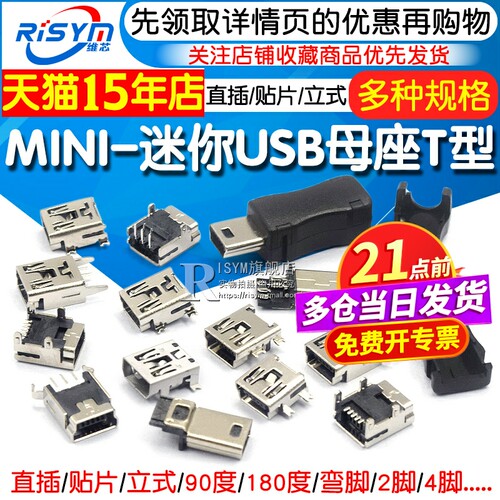 MINI-USB母座插座插头T型母头5P