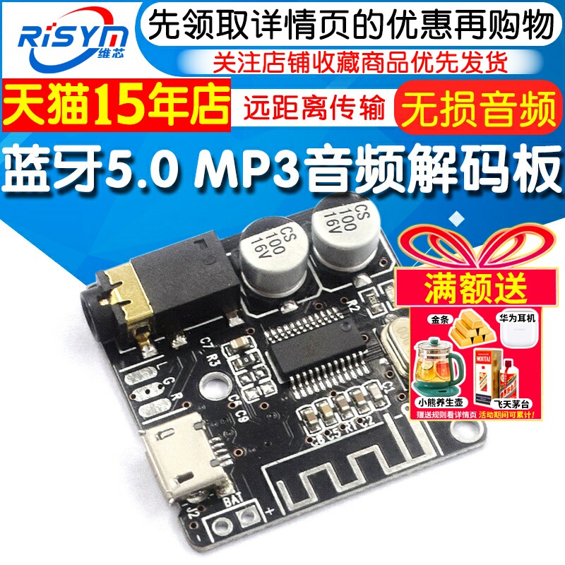 蓝牙5.0 MP3解码板 无损车载音箱音响功放板改装立体声音频接收器
