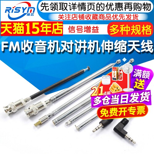 FM收音机对讲机音响拉杆伸缩天线