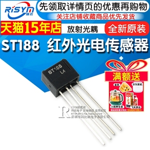 Risym ST188 红外光电传感器 反射式光电开关 长脚 反射光耦