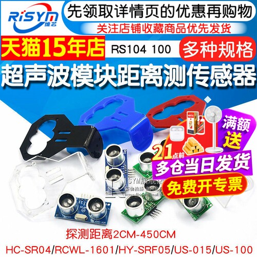 HC-SR04US-100US015超声波模块