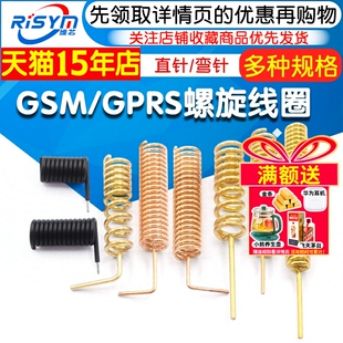 GSM/GPRS螺旋线圈433M弹簧天线315M遥控天线无线接收模块焊接全铜
