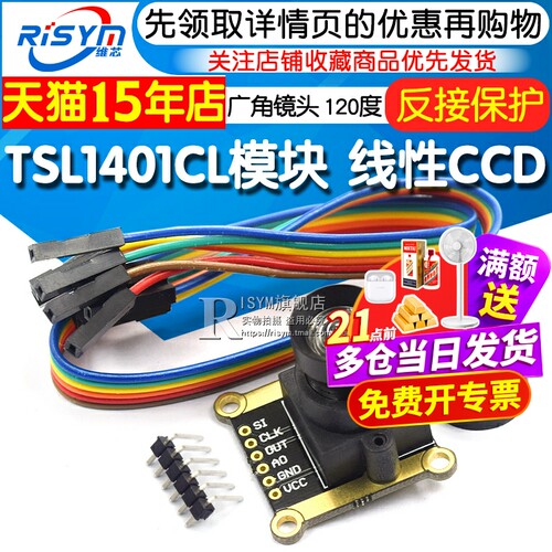 线性ccd广角镜头循迹智能车模块