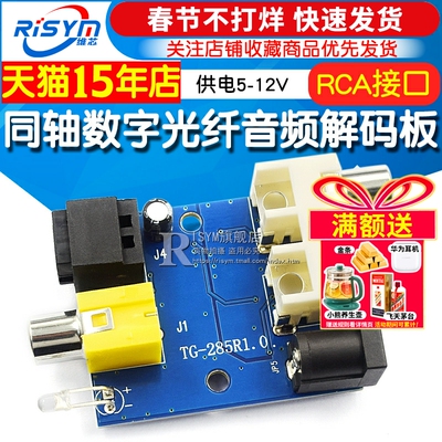 CS8416 CS4344芯片同轴数字光纤DAC解码板模块 RCA接口 供电5-12V