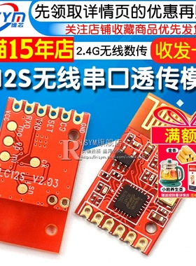 LC12S收发一体UART无线串口透传模块2.4G无线数传模块128频道可调