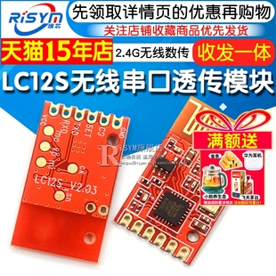 LC12S收发一体UART无线串口透传模块2.4G无线数传模块128频道可调
