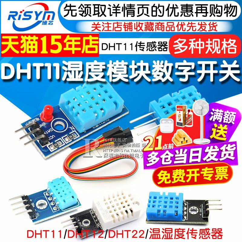 DHT11 DHT22温湿度传感器模块SHT30/SHT3031 AM2302数字开关探头