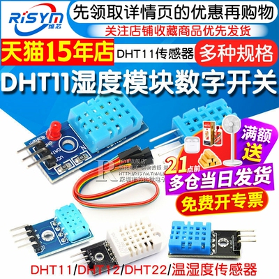 温湿度传感器模块DHT11/22等型号