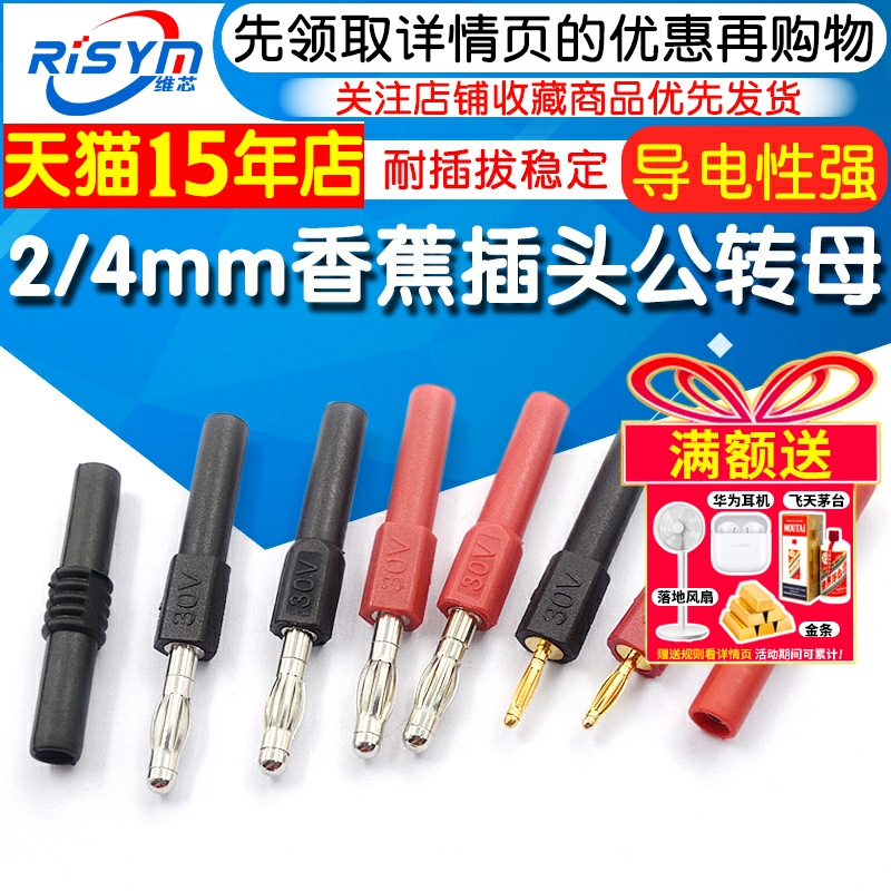 2mm4mm香蕉插头公头转母座