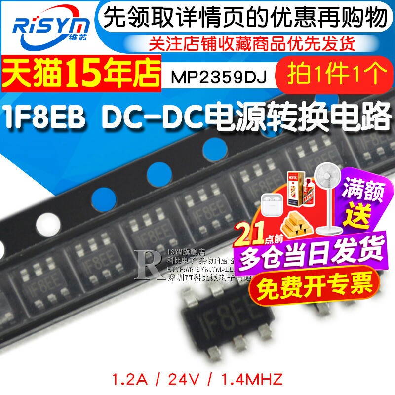MP2359DJ 1F8EB DC-DC电源转换电路 1.2A/24V/1.4MHz SOT23-6 - 实物图
