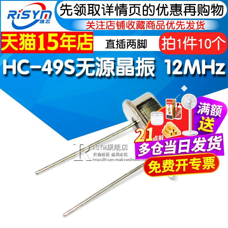 石英晶振 12MHz直插两脚32.768M HC-49S无源晶振 12M钟振晶体10个