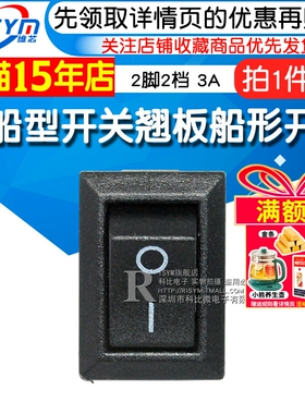 小船型开关 翘板船形电源开关按钮8.5*13.5mm 250VAC 3A 2脚两档