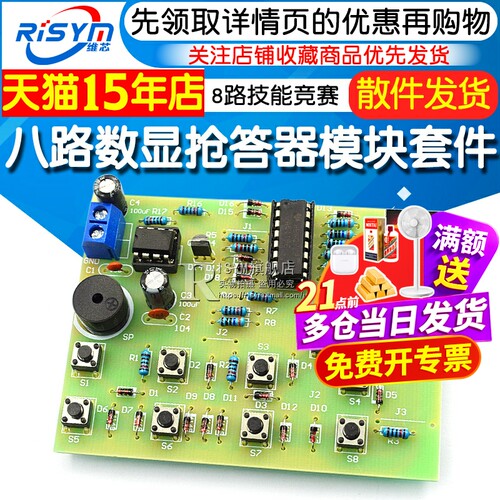 ne555+cd4511八路8路DIY教学套件