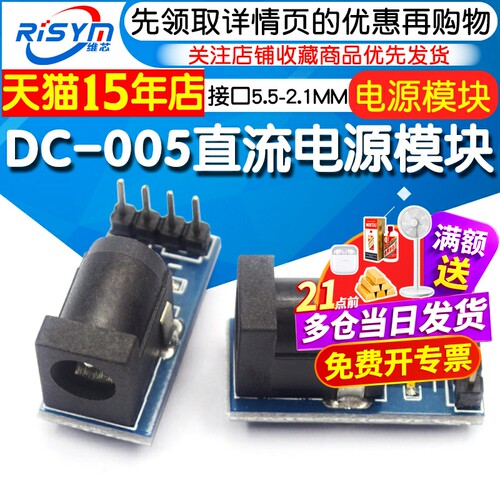 dc-005模块dc电源转接板直流电源